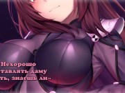 Preview 1 of [RUS] CEI for beginners | Day 4/7 | Lick it! | Scathach (Fate Series)