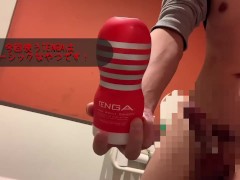 膀胱パンパン我慢できず深夜のトイレで放尿からのテンガオナニー - Screenshot 10 of 16 - Tenga