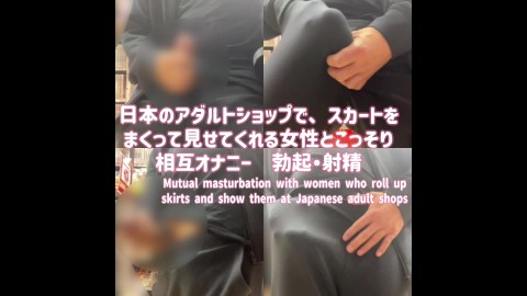 日本のアダルトショップで、、自分で手マンしてる女性に見られながら、、勃起・オナニー・射精・日本人・素人・自撮りJapanese adult shop, store,  erection, finger
