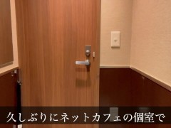 【既婚リーマン】単身赴任中にネットカフェでオナホと濃厚SEXしたら。。。大量射精！！快楽絶頂 - Screenshot 1 of 16 - Gay
