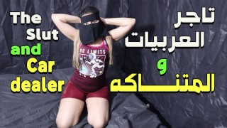 المعلم أشرف وسارة يحصل مارس الجنس من قبل المعلم أشرف، الالجنسجنس العربي، الجن