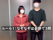 Preview 2 of なぞなぞ立ちバック。快感の中、理性は働くのか。素人/カップル/絶頂/女子大生 Japanese hentai videos.