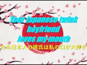Preview 1 of Your Japanese boyfriend loves my mouth (PREVIEW) - Tzukiyama