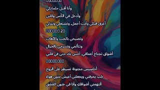 Arabische Song over mijn Love naar haar natte poesje