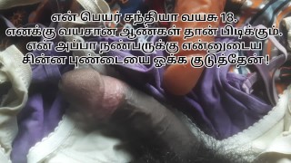 Tamil Makal and Me Sex Stories | Tamil Sex Videos | Tamil Audio | Tamil Talk 👄