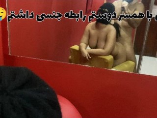 ویدیوی سکس زن ایرانی برهنه با معشوقه پنهانی اش که دوست شوهرش است😱🔥🇮🇷
