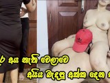 අයිය නැතිවෙලාවට අක්ක දෙන සැප - Sri Lankan Big Ass Girl Let Her Step Brother Enjoy Her Tight Pussy