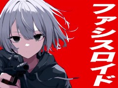 ファシスロイド ft.ついなちゃん - Screenshot 2 of 16 - ボカロ