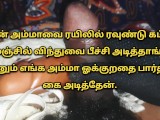 Tamil sex videos | Tamil Sex Stories | Tamil Sex Audio | Tamil Sex #1