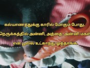Preview 1 of Tamil Sex Videos | Tamil Sex Stories | Tamil Audio | Tamil Sex 4