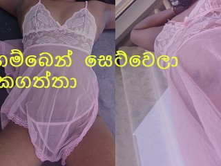 අහම්බෙන්  සෙට්වෙලා හුකගත්තා - සිංහල වොයිස්  - Sri lankan sexy girl fucked in Hotel Video
