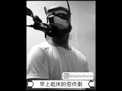 【女性向成人情境ASMR】早上起床的惡作劇 - Screenshot 4 of 16 - Boyfriend Asmr