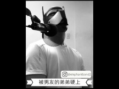 [女性向成人情境ASMR] 被男友的弟弟硬上 - Screenshot 8 of 16 - Hentai