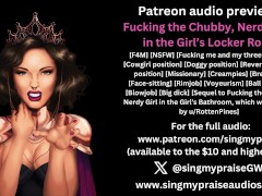 Fucking the Chubby, Nerdy Girls in the Girl's Locker Room erotic audio preview -Singmypraise