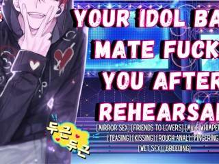 Your Idol Band Mate Fucks you after Rehearsal | Male Moaning Audio Roleplay