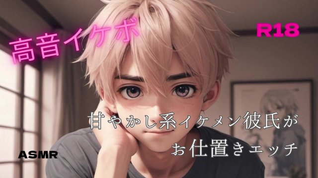 （電マ・純愛・シチュエーションボイス・インサート） 連絡来ない甘えん坊イケメン彼氏に優しい彼女♡