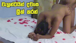 වැලන්ටයින් සැමරුම - Step Sisters Big Ass Filled with my cum Valentines Day - Sri Lanka