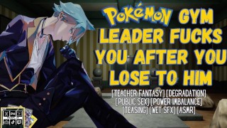 Le leader de la salle de gym Pokémon vous baise après que vous perdiez avec lui | Mâle gémissant érotique audio