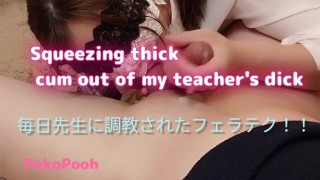 接受老师手淫和口交指导的女学生 - 修订版 - 射精后也能手淫 😫