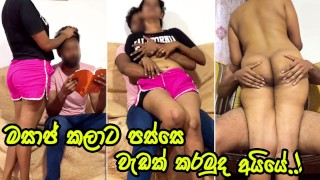 මහත්තයට හොරෙන් ගෑනි බොස් එක්ක රූම් එකේ Sri lankan Slut Wife fucked with boss