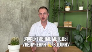 How to make a big dick. Increasing the length of the penis. Dr. Zoteev