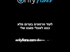 TikTok ישראלית סקס דנה מור כוסית חרמנית מזדיינת ב  - ISRAEL
