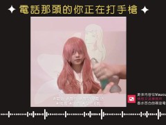 一大早就來激烈的電愛【台灣色色 ASMR / 中文】#淫叫 #意淫 #晨炮 #電話 #做愛 - Screenshot 16 of 16 - 電愛