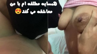 همسایه مطلقه من شروع به معاشقه با من کرد و می دانستم که او می خواهد رابطه جنسی داشته باشد🤭🤤🔥🇮🇷