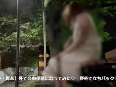 【野外・青姦】外で公衆便器になってみた♡　野外で立ちバック♡ - Screenshot 2 of 16 - 女装
