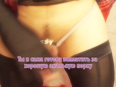 Сисси мотивация на русском 5: Кончай с членом в попке (Сисс тренинг, Сиссификация)