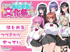 【これが泡姫学園の文化祭です! 実況(体験版)】お金を払えば爆乳J●達とエロいことしまくれるエロゲー。 1/16