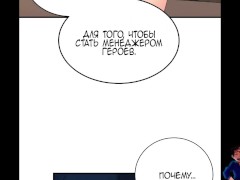 (хентай) Манхва Менеджер Героев! / 1-2 Глава - Screenshot 10 of 16 - Manhwa Hentai