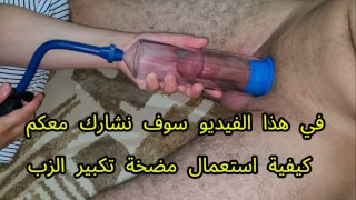 The Fantoz Penis Pump's Operation