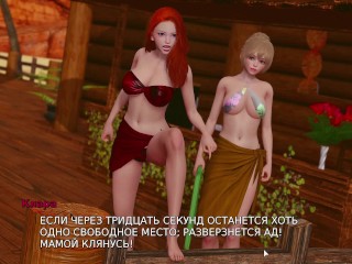 Прохождение игры - Мои обидчицы-Мои любовницы, Часть 15