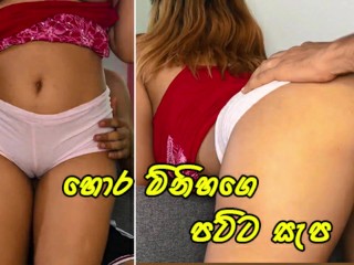හොර මිනිහගෙ සැප I Fuck with my best Friend's Wife and Cum Inside  - Sri Lanka