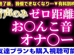 【無料】巨乳女子の騎乗位 耳フェラ【耳舐めASMR】素人 爆乳 Japanese まことASMR macoto