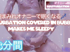 【睡眠導入】オナニーと音楽で寝る8分間 - Screenshot 1 of 16 - オナニー