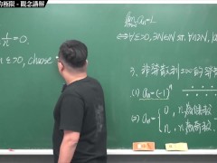 [中出][巨乳[人妻] 數學老師張旭｜微積分｜數列與級數篇｜1｜數列與數列的極限｜觀念講解