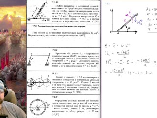 17.2. Главный вектор и главный момент сил инерции (2 из 2)