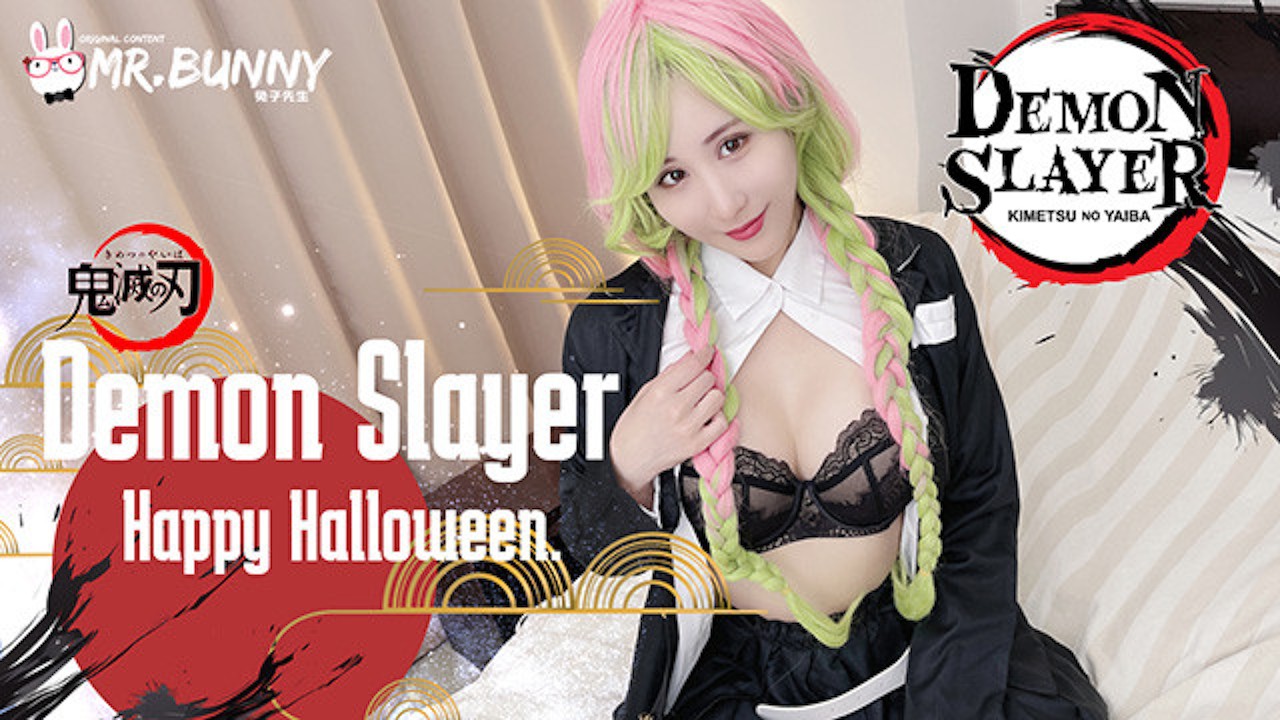 【Mr.Bunny】TZ-030 Счастливого Хэллоуина - Demon Slayer