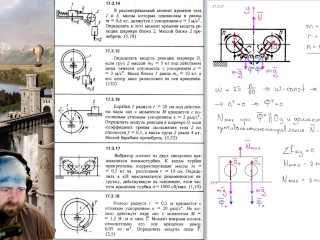 17.3. Метод кинетостатики для твёрдого тела и механической системы (2 из 4)