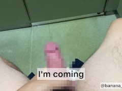 【素人オナニー　主観】オナ禁6日目　我慢の限界　声を殺してトイレでデカチン手コキ　大量射精 - Screenshot 8 of 16 - Amateur