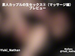 素人カップルの生セックス③（マッサージ編）