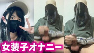 女装 crossdresser　女装子♡　手コキオナニーでせーしビュビュッって射精しちゃいました///