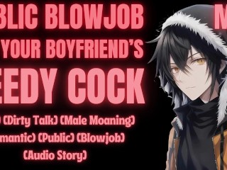 在公共场合排干你男朋友的 S 鸡巴 [M4F] [女性色情音频] [男性呻吟]