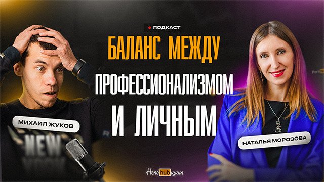 Наталья Морозова: многогранность личного бренда, экспертиза и жизнь совмещать или разделять в блоге?