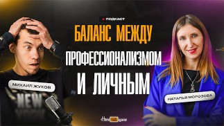 Наталья Морозова: многогранность личного бренда, экспертиза и жизнь совмещать или разделять в блоге?