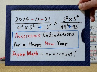 Благоприятные поздравления с Новым годом. [ЯпонияМатематика](лесбиянка)