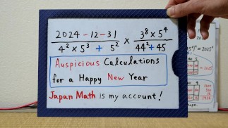 Благоприятные поздравления с Новым годом. [ЯпонияМатематика](лесбиянка)