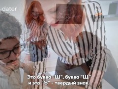 с разговорами на русском -  Секс раком с учителем в русской школе 2/16